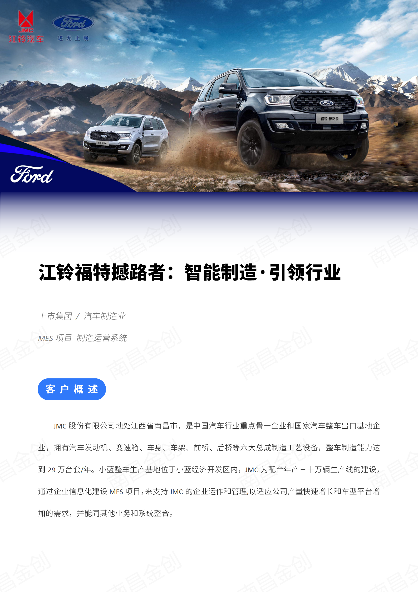 江鈴福特汽車MES項目修改版_01.png